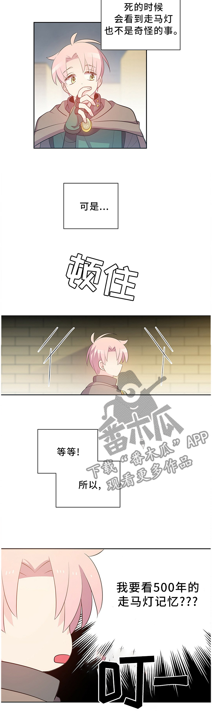 《皇族封印》漫画最新章节第134章记忆走廊免费下拉式在线观看章节第【6】张图片