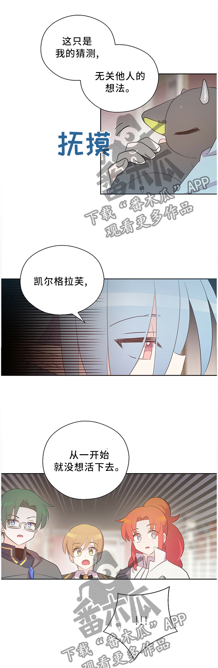 《皇族封印》漫画最新章节第132章一定要坚持免费下拉式在线观看章节第【10】张图片