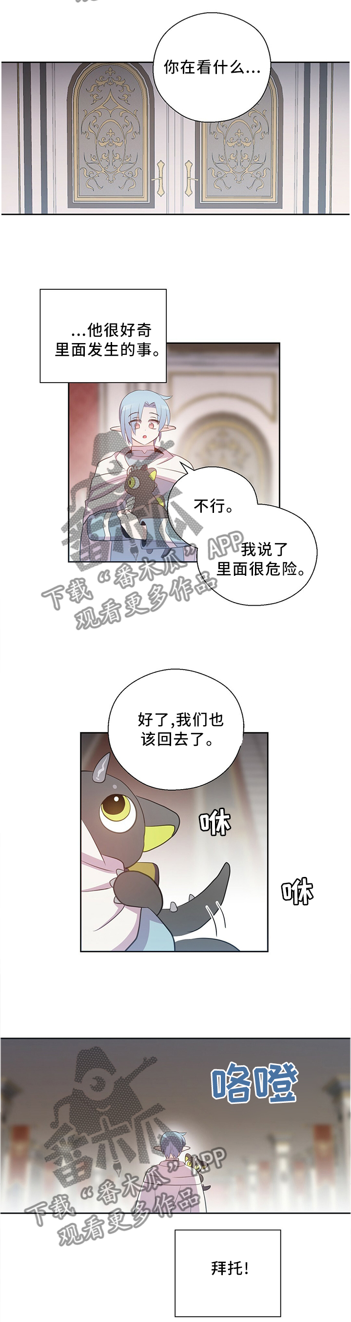 《皇族封印》漫画最新章节第132章一定要坚持免费下拉式在线观看章节第【2】张图片