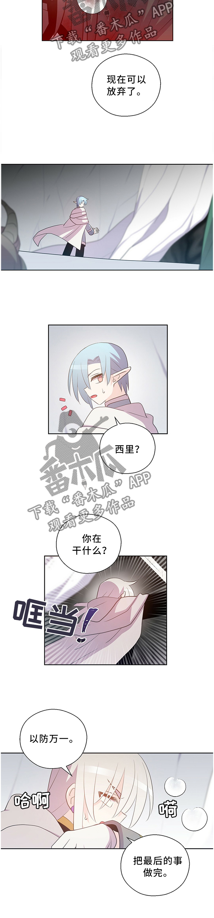 《皇族封印》漫画最新章节第129章反杀免费下拉式在线观看章节第【9】张图片