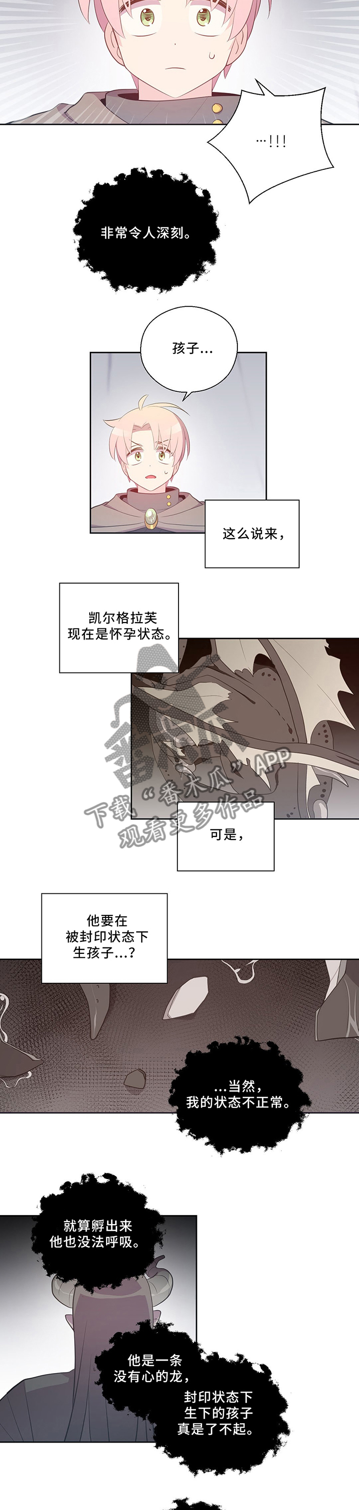 《皇族封印》漫画最新章节第119章龙之心免费下拉式在线观看章节第【6】张图片