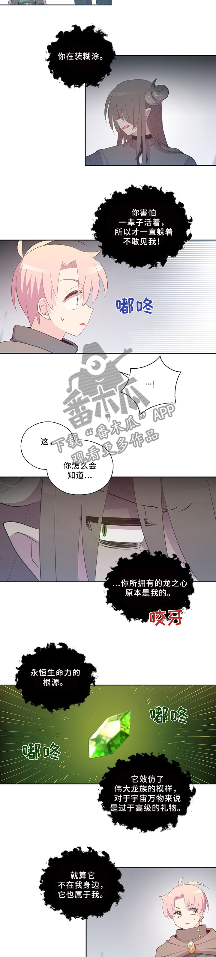 《皇族封印》漫画最新章节第119章龙之心免费下拉式在线观看章节第【3】张图片