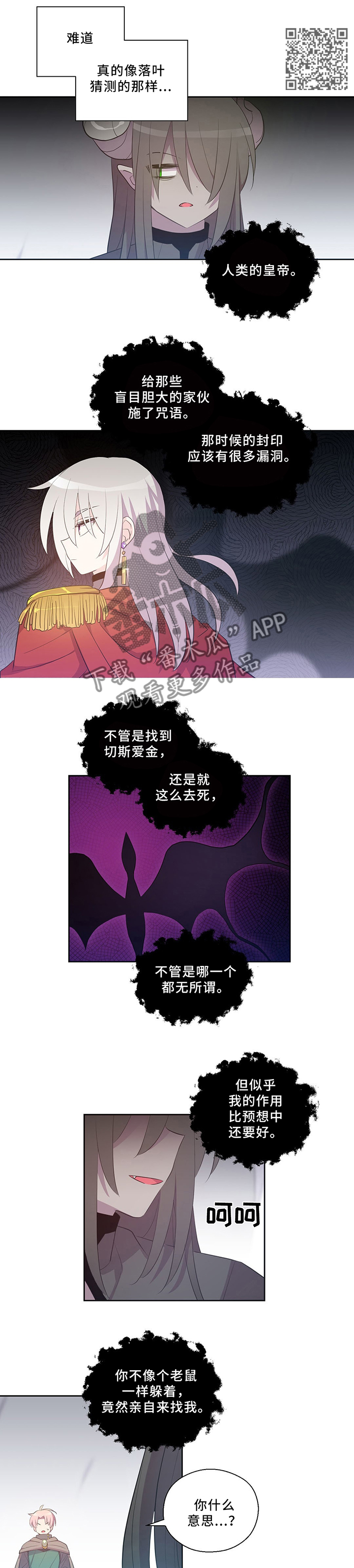 《皇族封印》漫画最新章节第119章龙之心免费下拉式在线观看章节第【4】张图片