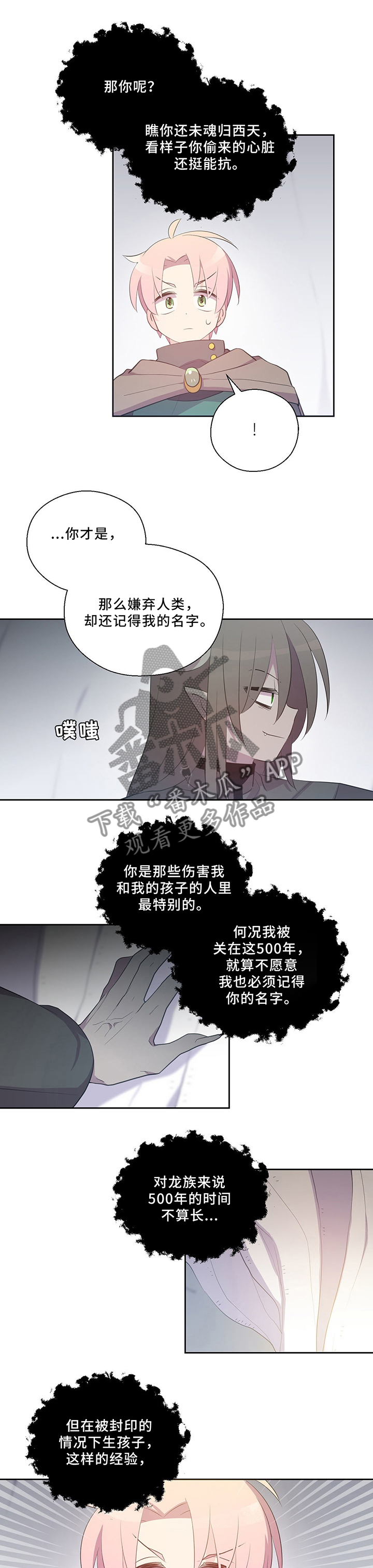 《皇族封印》漫画最新章节第119章龙之心免费下拉式在线观看章节第【7】张图片