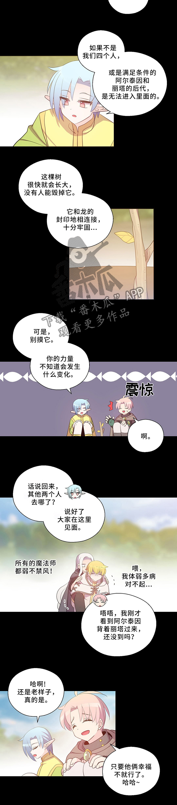 《皇族封印》漫画最新章节第116章珍视的人免费下拉式在线观看章节第【4】张图片