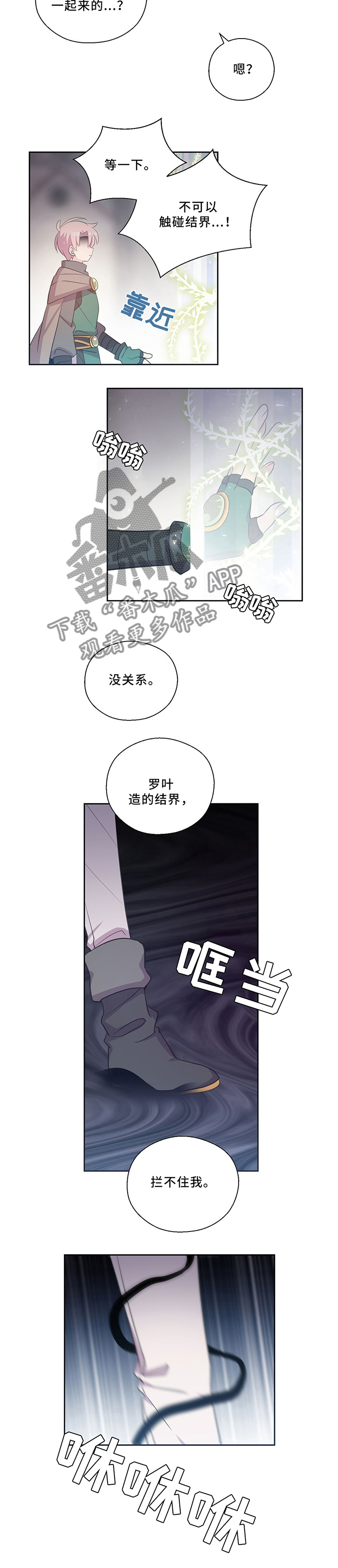 《皇族封印》漫画最新章节第115章回到你身边免费下拉式在线观看章节第【4】张图片