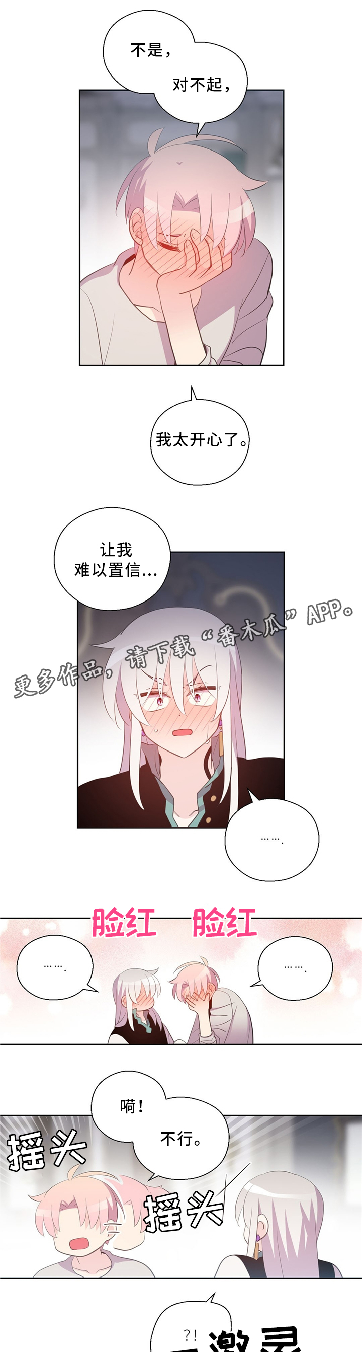 《皇族封印》漫画最新章节第114章抱歉免费下拉式在线观看章节第【10】张图片