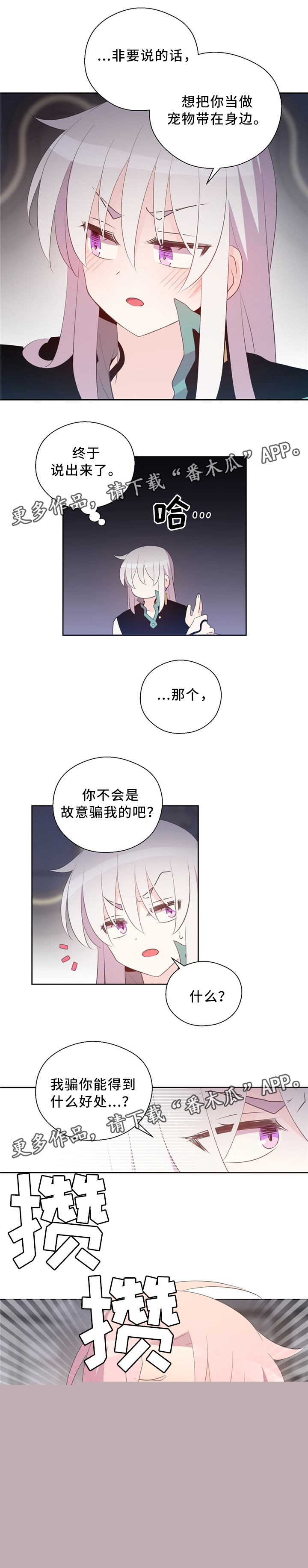 《皇族封印》漫画最新章节第113章互诉心意免费下拉式在线观看章节第【1】张图片