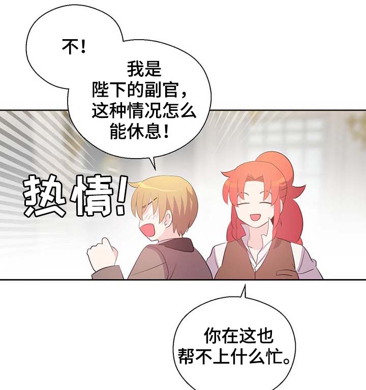 《皇族封印》漫画最新章节第109章不知分寸免费下拉式在线观看章节第【27】张图片