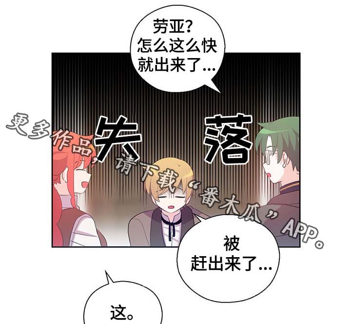 《皇族封印》漫画最新章节第109章不知分寸免费下拉式在线观看章节第【30】张图片