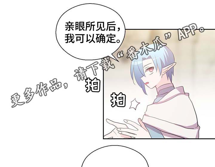 《皇族封印》漫画最新章节第106章重设结界免费下拉式在线观看章节第【31】张图片