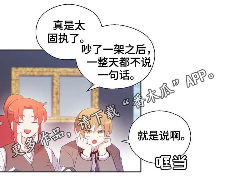 《皇族封印》漫画最新章节第102章为什么这么对我免费下拉式在线观看章节第【31】张图片