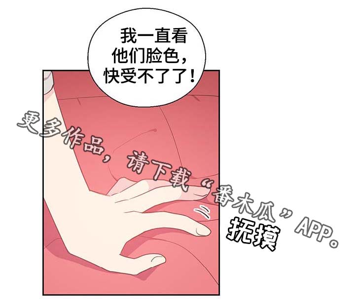 《皇族封印》漫画最新章节第102章为什么这么对我免费下拉式在线观看章节第【29】张图片