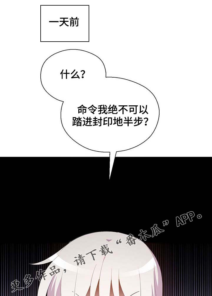 《皇族封印》漫画最新章节第101章沉默的马车免费下拉式在线观看章节第【30】张图片