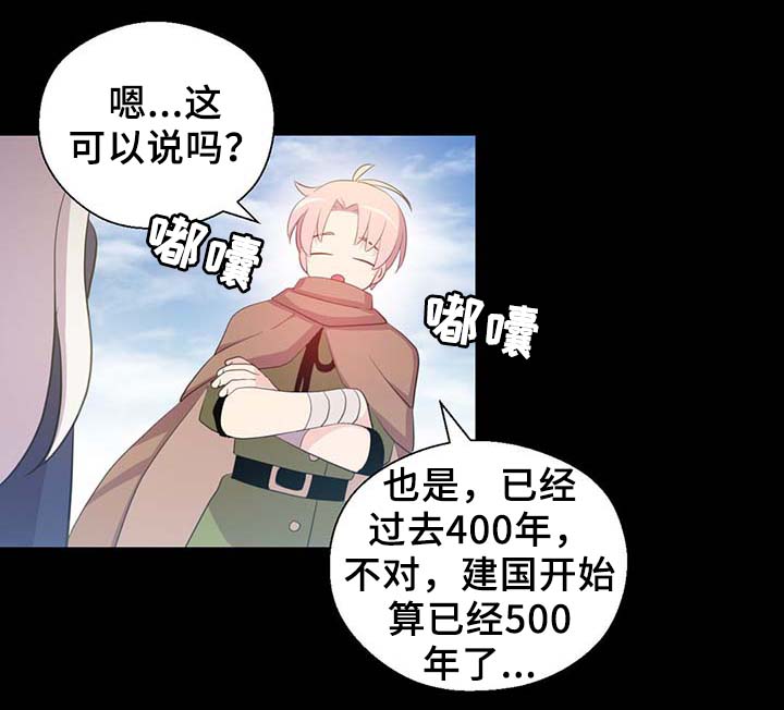 《皇族封印》漫画最新章节第90章结束一切免费下拉式在线观看章节第【36】张图片