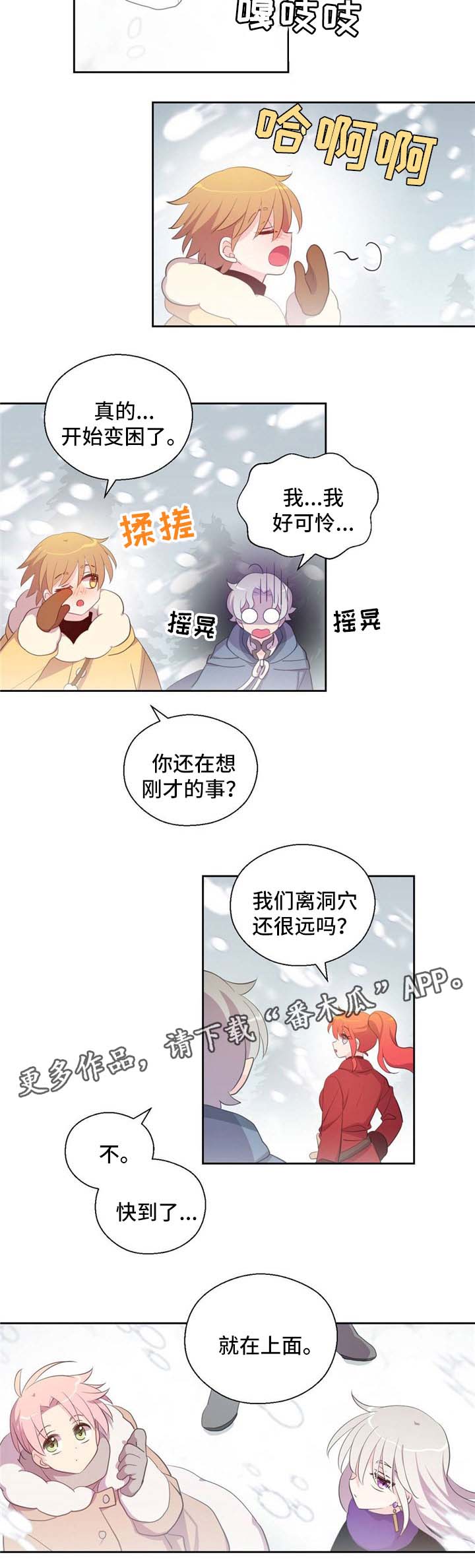 《皇族封印》漫画最新章节第79章注意安全免费下拉式在线观看章节第【4】张图片