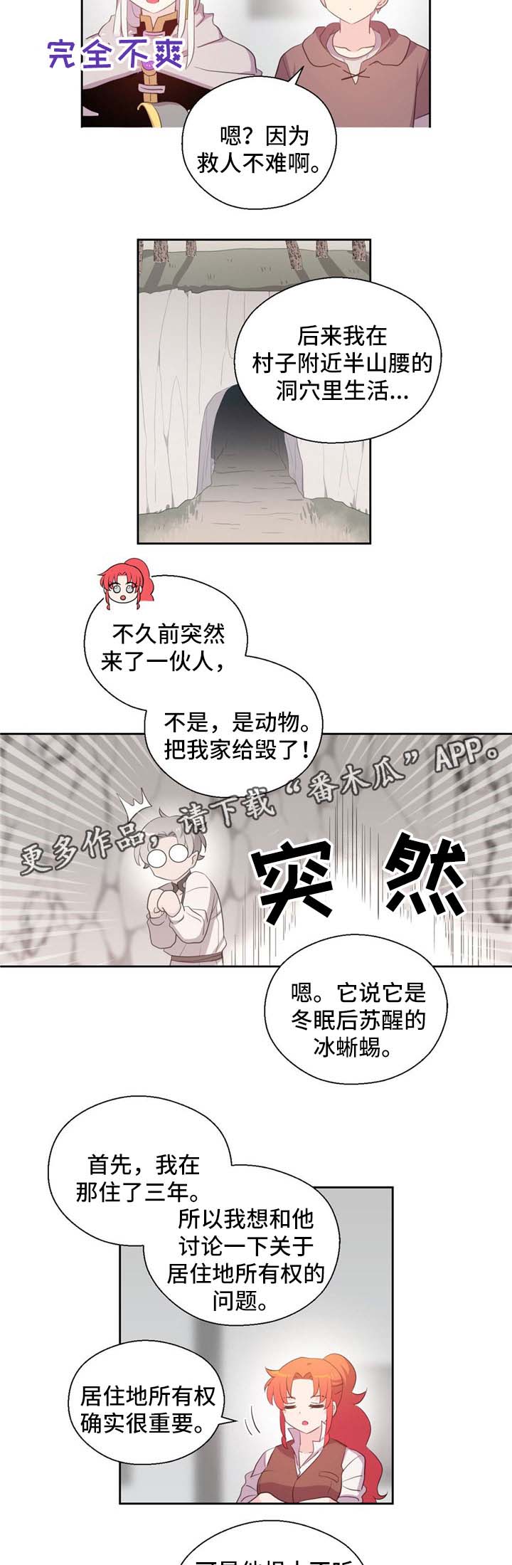 《皇族封印》漫画最新章节第77章冰蜥蜴免费下拉式在线观看章节第【7】张图片