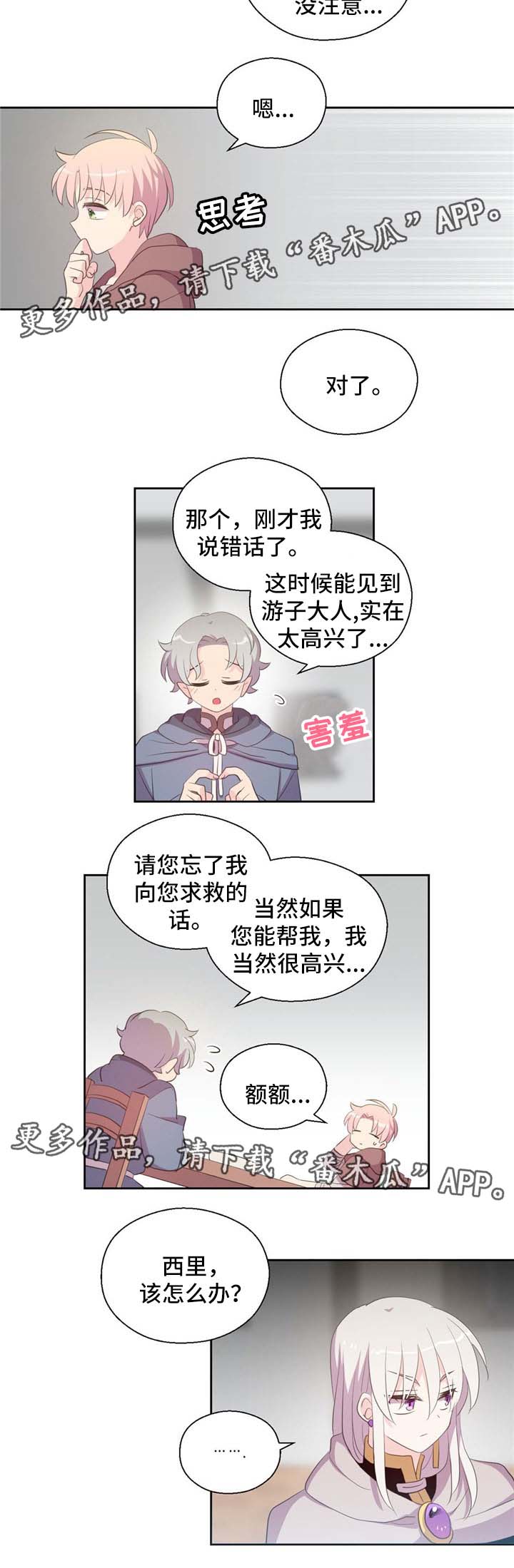 《皇族封印》漫画最新章节第77章冰蜥蜴免费下拉式在线观看章节第【4】张图片