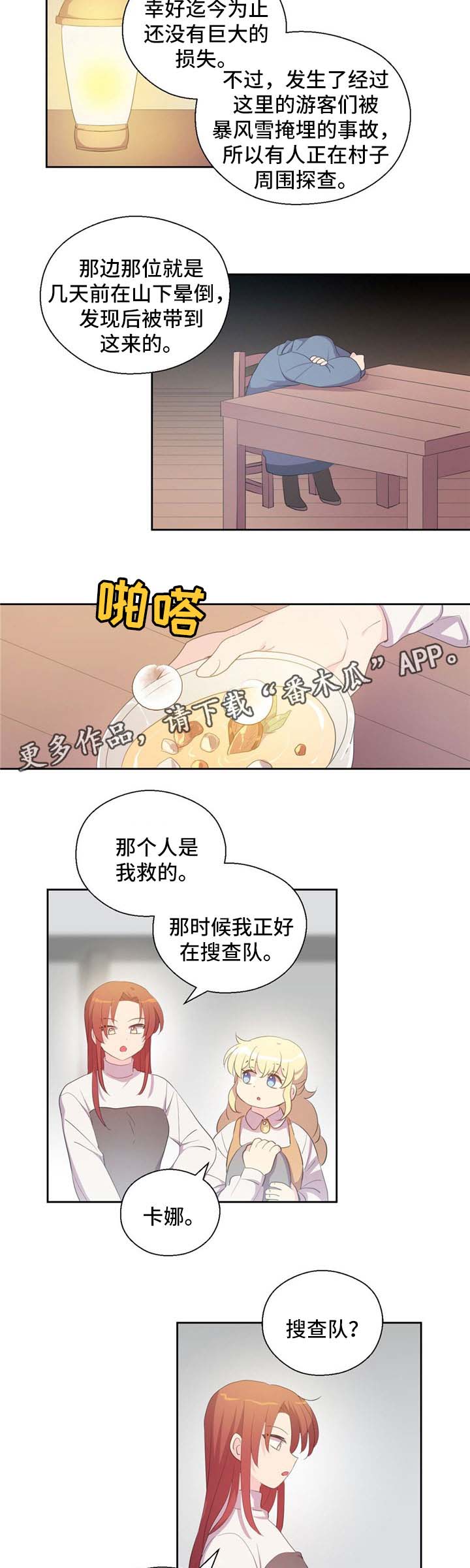 《皇族封印》漫画最新章节第76章独角兽免费下拉式在线观看章节第【7】张图片