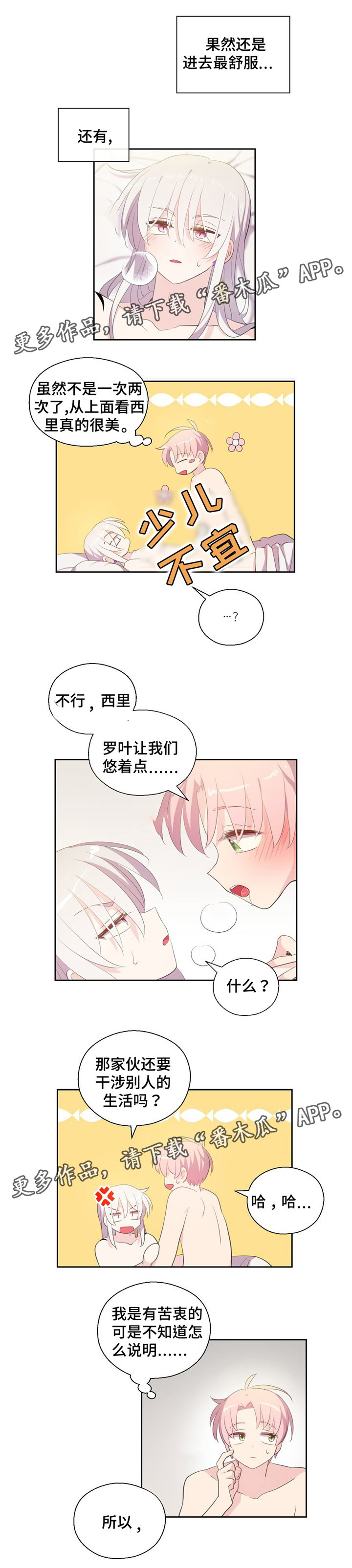 《皇族封印》漫画最新章节第73章悠着点免费下拉式在线观看章节第【2】张图片