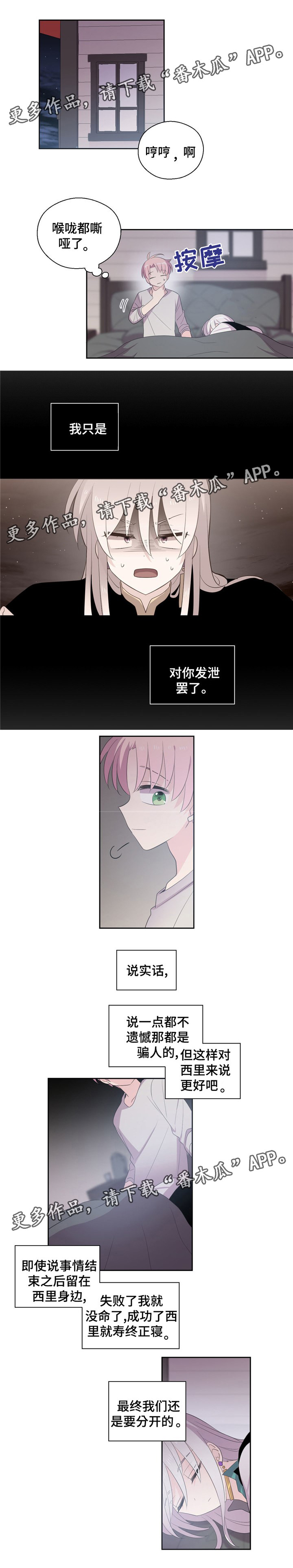 《皇族封印》漫画最新章节第72章吐血免费下拉式在线观看章节第【5】张图片