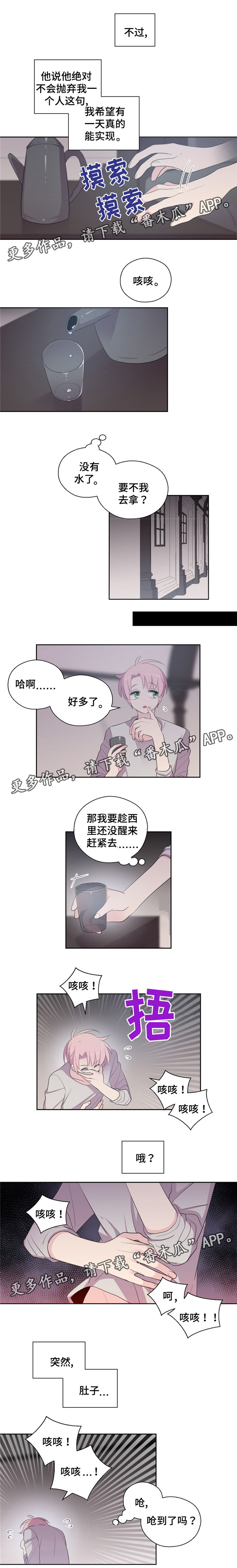 《皇族封印》漫画最新章节第72章吐血免费下拉式在线观看章节第【4】张图片