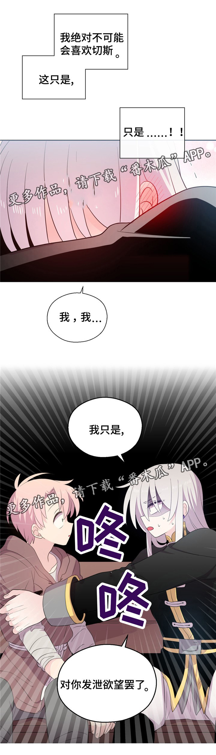 《皇族封印》漫画最新章节第70章表白免费下拉式在线观看章节第【1】张图片