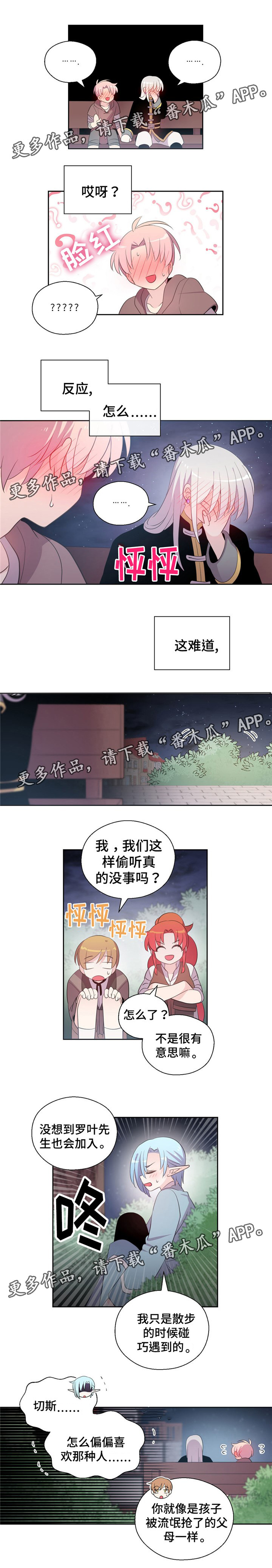 《皇族封印》漫画最新章节第70章表白免费下拉式在线观看章节第【3】张图片