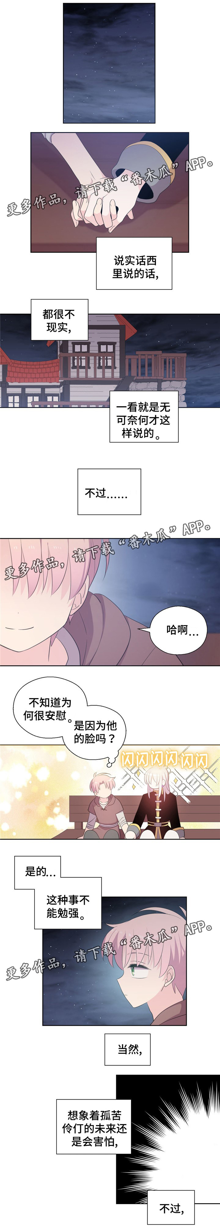 《皇族封印》漫画最新章节第69章回忆起来免费下拉式在线观看章节第【2】张图片