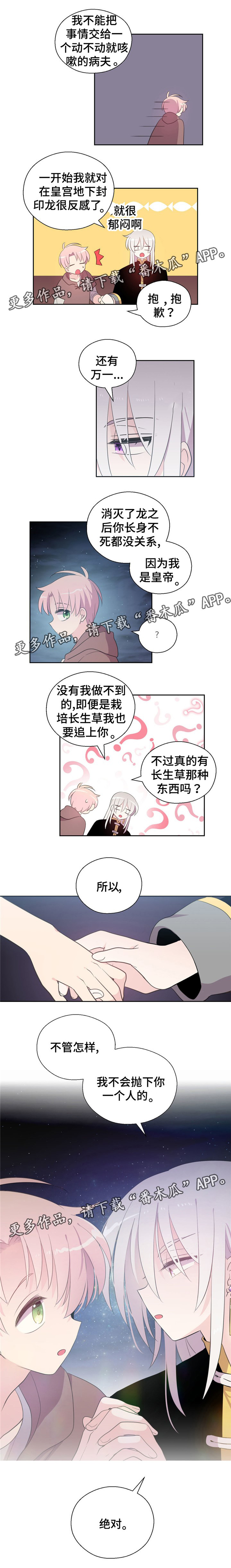 《皇族封印》漫画最新章节第69章回忆起来免费下拉式在线观看章节第【3】张图片