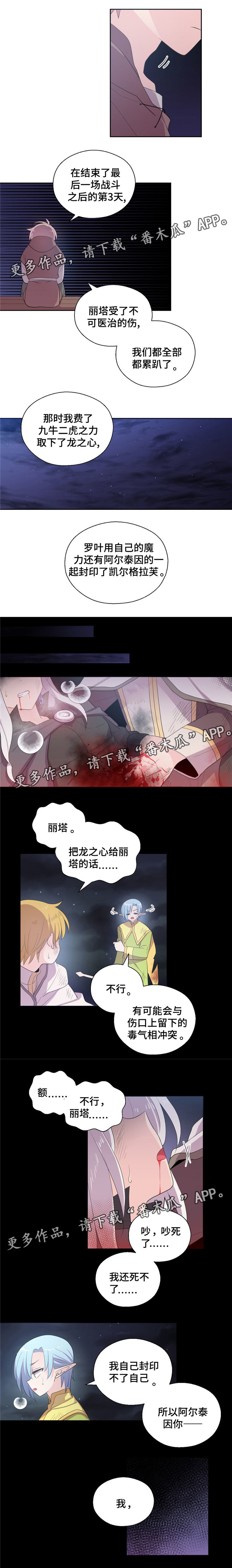 《皇族封印》漫画最新章节第68章害怕孤单免费下拉式在线观看章节第【4】张图片