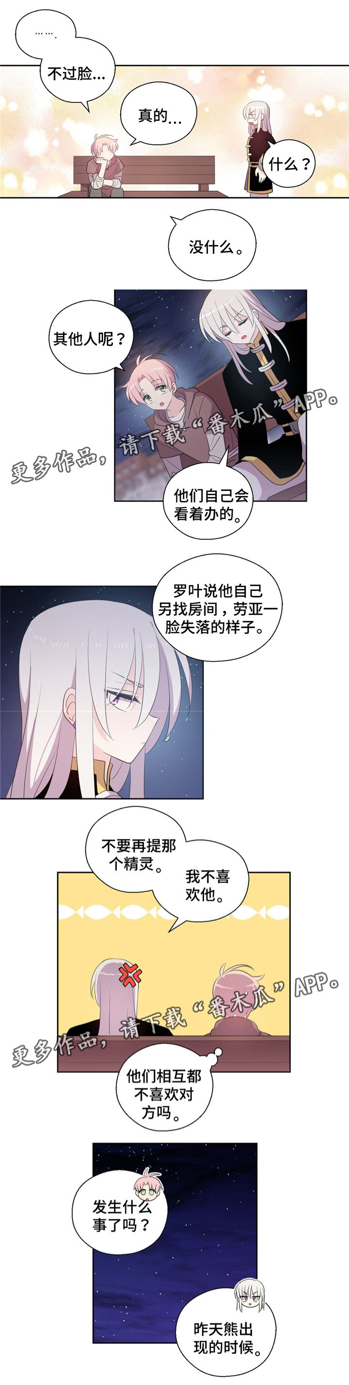 《皇族封印》漫画最新章节第68章害怕孤单免费下拉式在线观看章节第【6】张图片