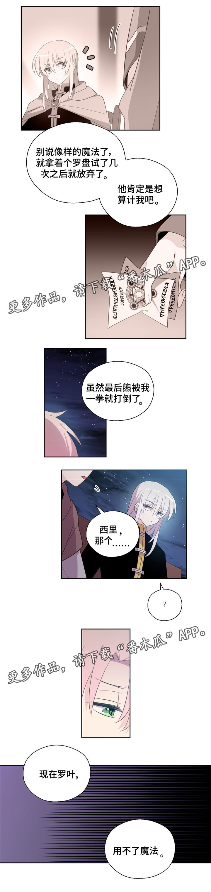 《皇族封印》漫画最新章节第68章害怕孤单免费下拉式在线观看章节第【5】张图片