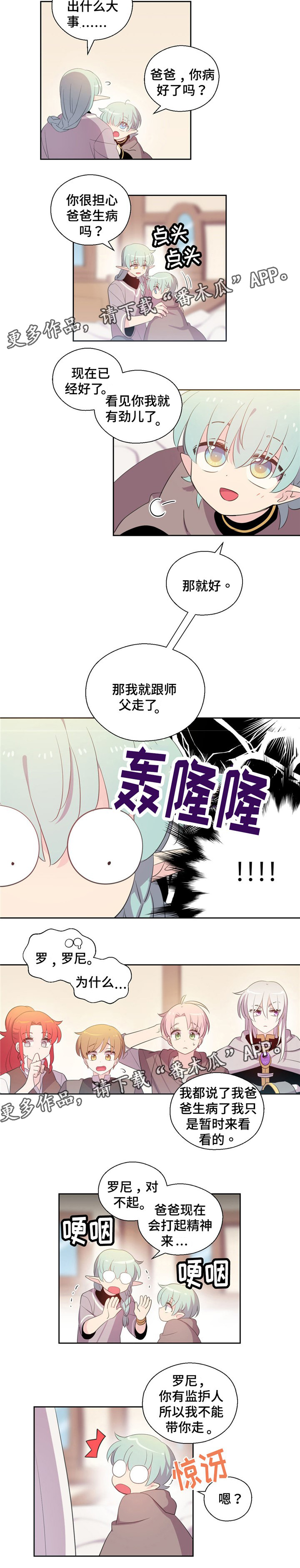 《皇族封印》漫画最新章节第66章跟爸爸在一起免费下拉式在线观看章节第【4】张图片