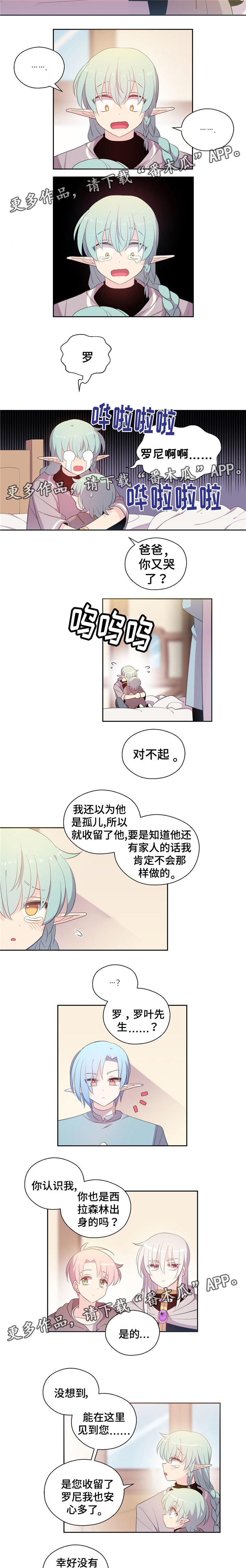 《皇族封印》漫画最新章节第66章跟爸爸在一起免费下拉式在线观看章节第【5】张图片