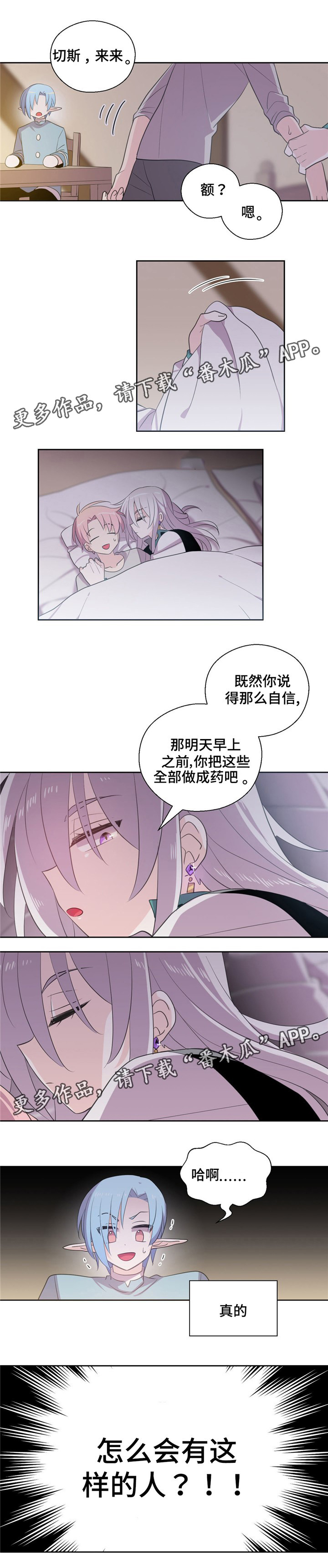 《皇族封印》漫画最新章节第65章回城里免费下拉式在线观看章节第【3】张图片