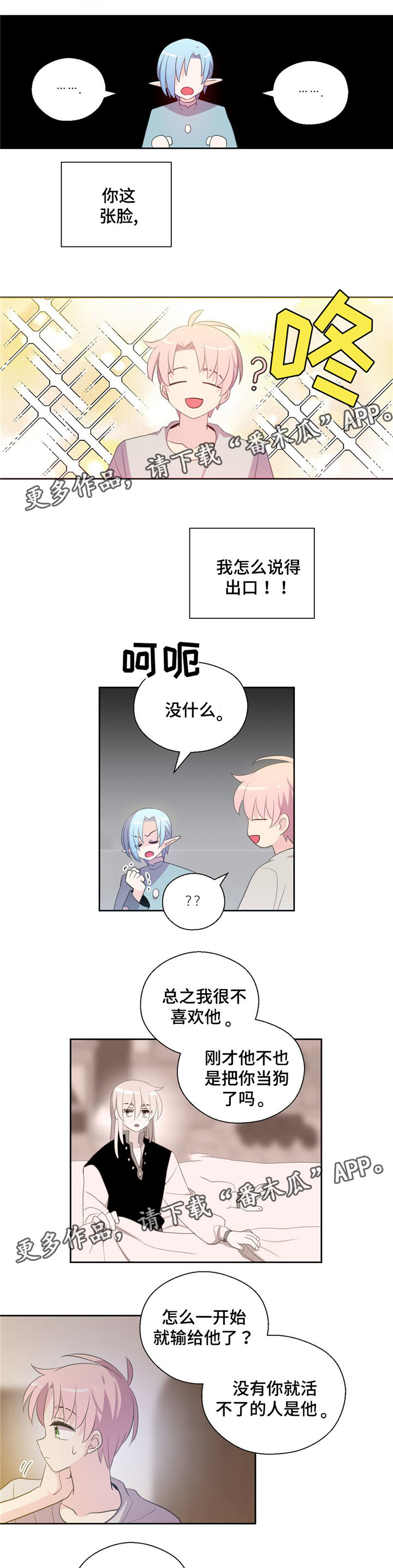 《皇族封印》漫画最新章节第64章我要离开免费下拉式在线观看章节第【2】张图片