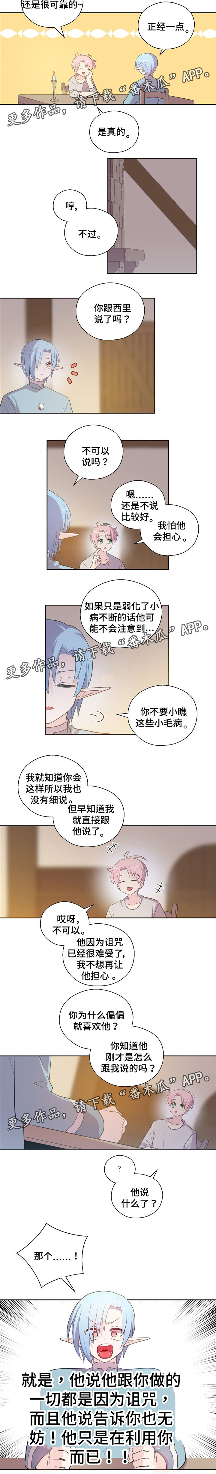 《皇族封印》漫画最新章节第64章我要离开免费下拉式在线观看章节第【3】张图片