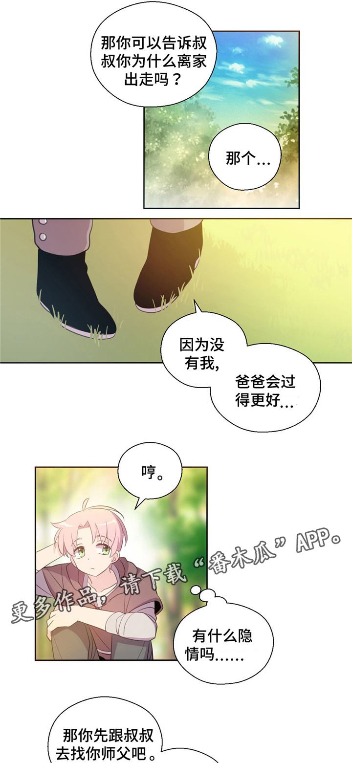 《皇族封印》漫画最新章节第61章找到罗尼免费下拉式在线观看章节第【6】张图片