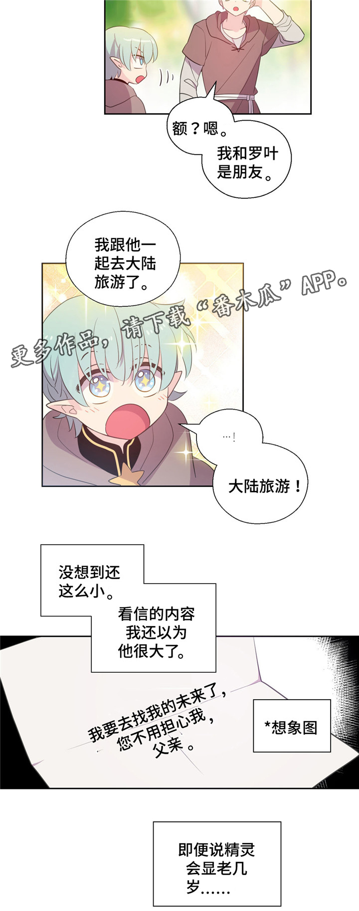 《皇族封印》漫画最新章节第61章找到罗尼免费下拉式在线观看章节第【9】张图片