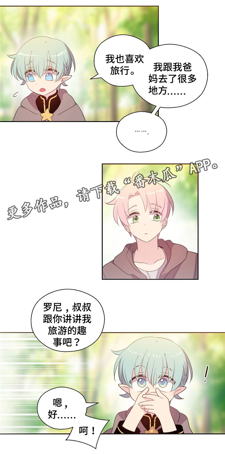 《皇族封印》漫画最新章节第61章找到罗尼免费下拉式在线观看章节第【8】张图片