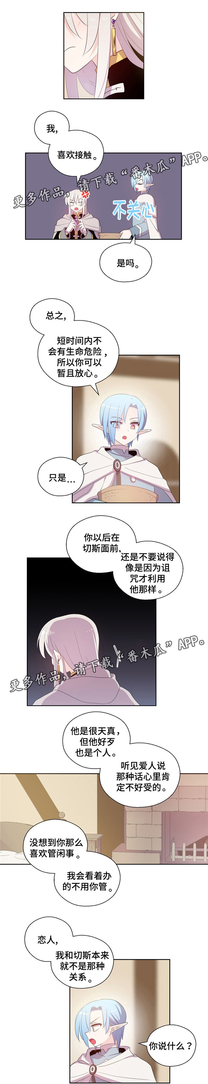 《皇族封印》漫画最新章节第60章喜欢接触免费下拉式在线观看章节第【3】张图片