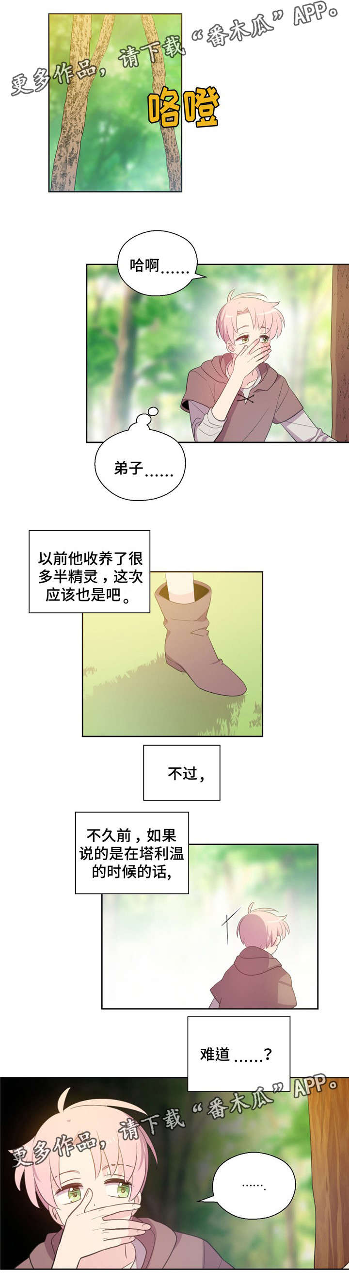 《皇族封印》漫画最新章节第59章很快回来免费下拉式在线观看章节第【1】张图片