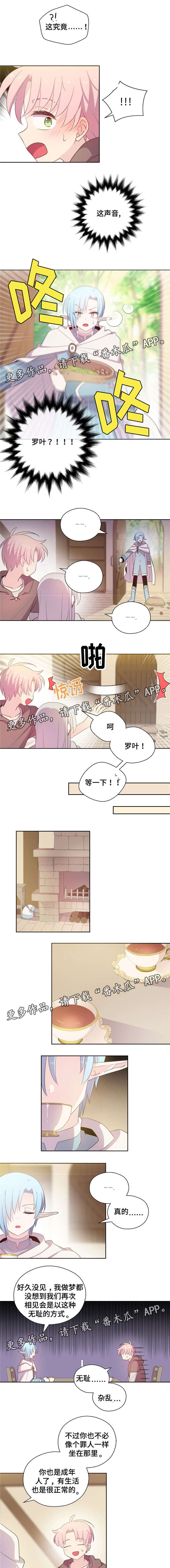 《皇族封印》漫画最新章节第58章不想独自面对免费下拉式在线观看章节第【4】张图片