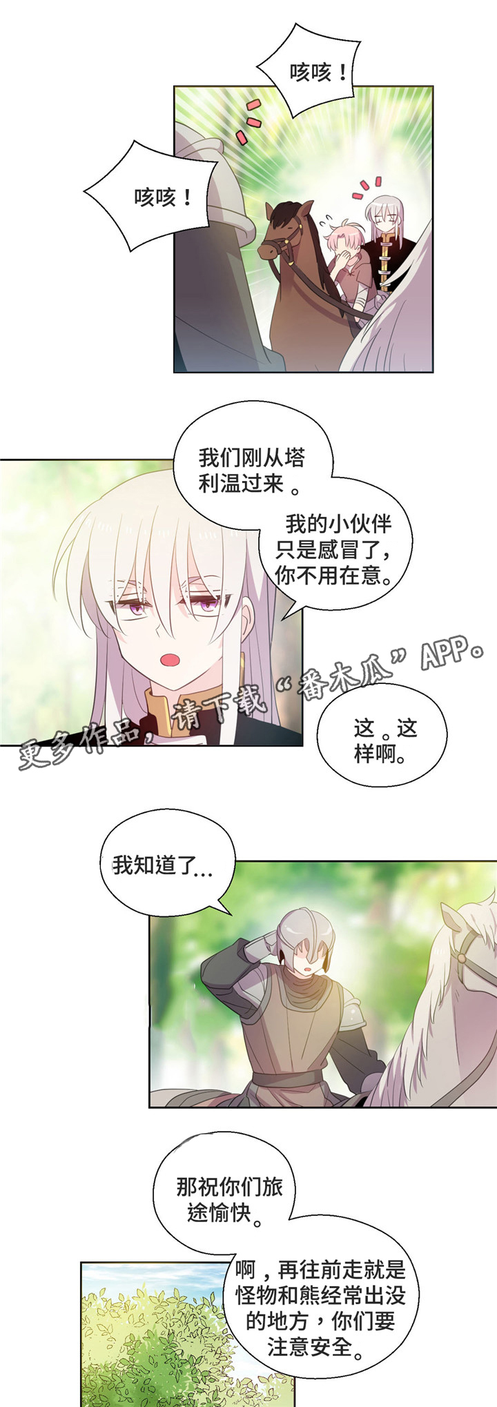 《皇族封印》漫画最新章节第57章又咳嗽免费下拉式在线观看章节第【11】张图片