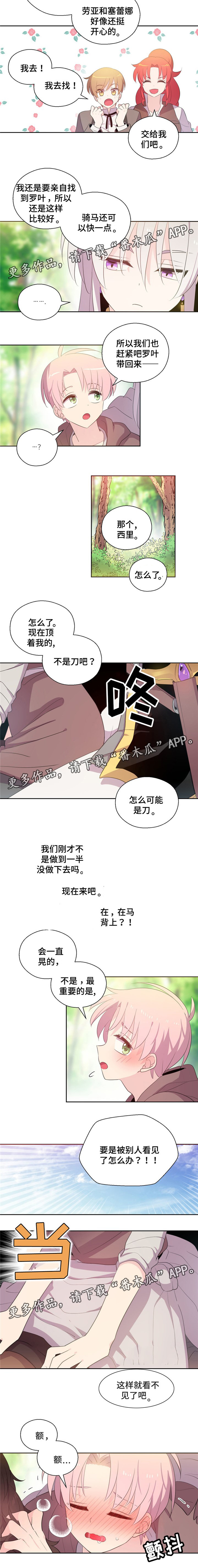 《皇族封印》漫画最新章节第56章马背上免费下拉式在线观看章节第【4】张图片