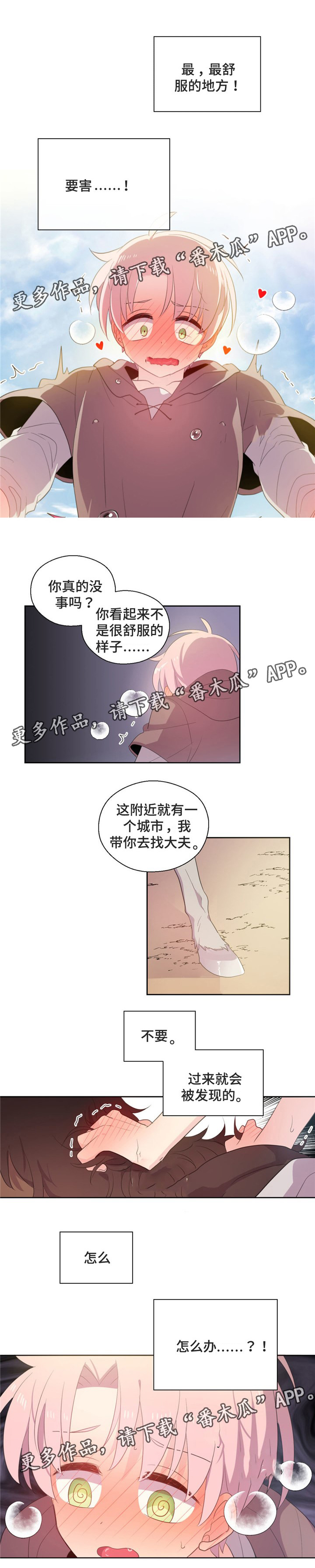 《皇族封印》漫画最新章节第56章马背上免费下拉式在线观看章节第【1】张图片