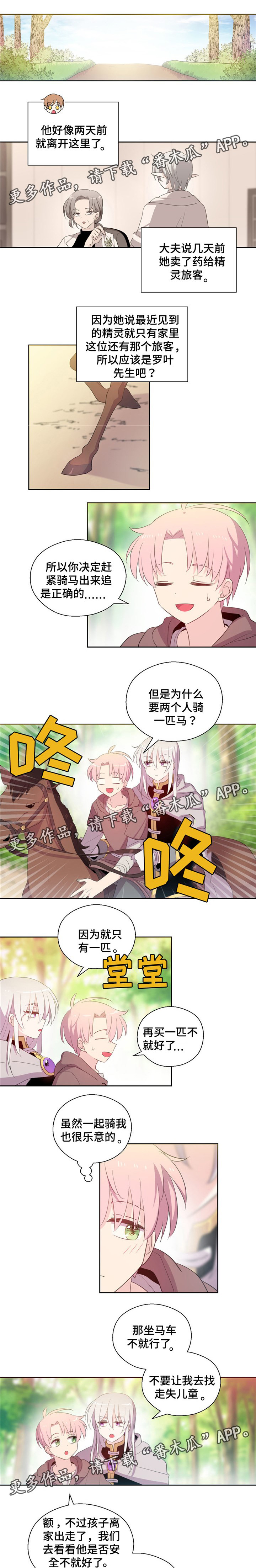 《皇族封印》漫画最新章节第56章马背上免费下拉式在线观看章节第【5】张图片