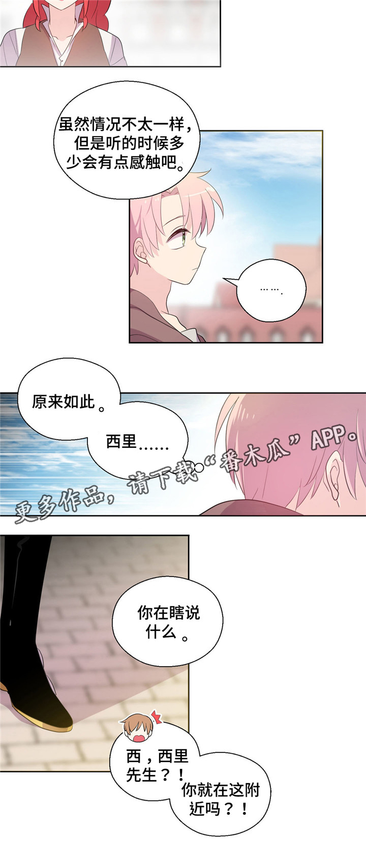 《皇族封印》漫画最新章节第55章下落免费下拉式在线观看章节第【7】张图片