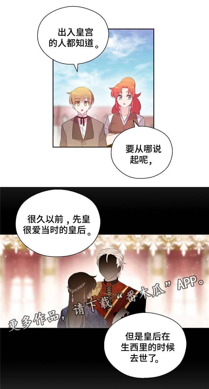 《皇族封印》漫画最新章节第55章下落免费下拉式在线观看章节第【9】张图片